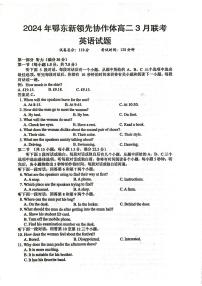 湖北省鄂东新领先协作体2023-2024学年高二下学期3月联考英语试卷（PDF版附解析）