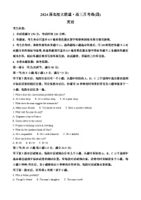 安徽省阜阳市名校大联盟2023-2024学年高三下学期月考（四）英语卷试卷（Word版附解析）