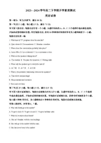 安徽省马鞍山市第二中学2023-2024学年高二下学期开学考试英语试卷（Word版附解析）