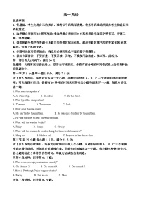 安徽省芜湖市2023-2024学年高一下学期开学考试英语试卷（Word版附解析）