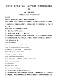 安徽省宿州市十三校联考2023-2024学年高一上学期1月期末英语试卷（Word版附解析）