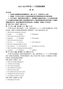 山西省长治市2023-2024学年高二下学期3月月考英语试卷（Word版附解析）