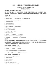 山东省烟台市龙口市龙口第一中学东校2023-2024学年高二下学期3月月考英语试题（原卷版+解析版）