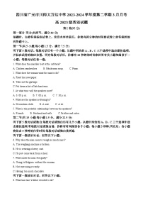 四川省广元市川师大万达中学2023-2024学年高一下学期3月月考英语试题（原卷版+解析版）