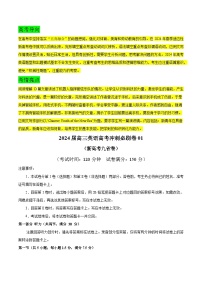 2024届高三英语高考冲刺必刷卷含听力（新高考九省卷）01（Word版附解析）