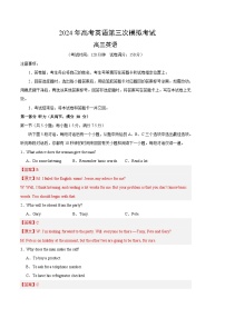 2024年高考第三次模拟考试英语试卷（新高考九省专用02）（Word版附解析）