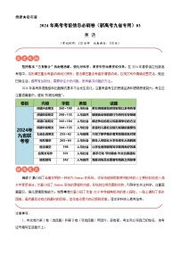 2024年高考英语考前信息必刷卷含听力03（新高考九省专用）（Word版附解析）