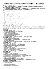 湖南省长沙市四区2024届高三下学期3月调研考试（一模）英语试题（附参考答案）