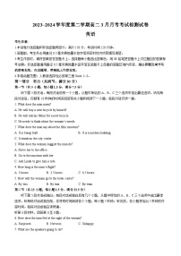 河北省石家庄市赵县七县联考2023-2024学年高二下学期3月月考英语试题(无答案)