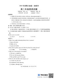 河南省南阳市六校联考2023-2024学年高二下学期3月月考英语试题