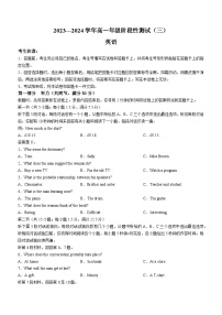 河南省豫北名校联考2023-2024学年高一下学期3月月考英语试题(无答案)