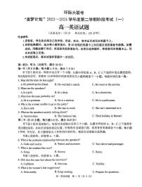 河南省驻马店市河南省驻马店2023-2024学年高一下学期3月月考英语试题