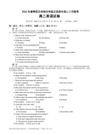 湖北省武汉市部分市级示范高中高二下学期3月联考英语试卷