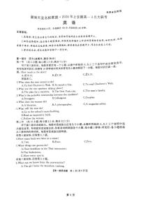 湖南省天壹各校联盟2023-2024学年高一下学期3月月考英语试题