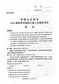 2024届湘豫名校联考春季高三第二次模拟考试-英语