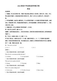 福建省2024届高三下学期3月适应性练习英语试卷（Word版附解析）