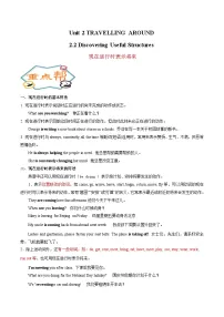 英语Unit 2 Travelling around精品导学案