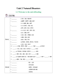 高中英语牛津译林版 (2020)必修 第三册Welcome to the unit导学案