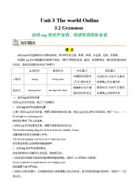 高中英语牛津译林版 (2020)必修 第三册Grammar and usage学案设计