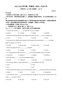 广东省高州市2023-2024学年高一下学期3月月考英语试题 （原卷版+解析版）