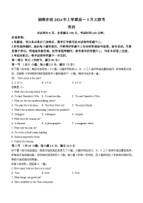 湖南省多校2023-2024学年高一下学期3月大联考英语试题（Word版附解析）