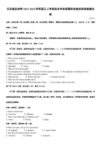 江苏省苏州市2023-2024学年高三上学期期末学业质量阳光指标调研英语试卷（附答案与听力）