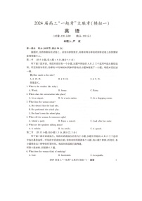 2023湖南省“一起考”大联考高三下学期3月模拟考试（模拟一）英语试题扫描版含解析