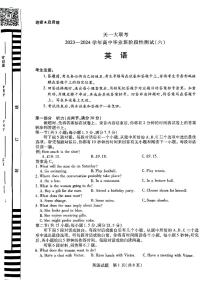 河南省天一大联考2024届高三英语阶段性测试六pdf