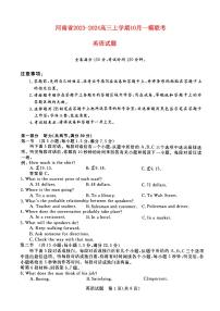 河南省2023_2024高三英语上学期10月联考试题pdf