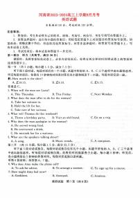 河南省2023_2024高三英语上学期9月联考试题pdf