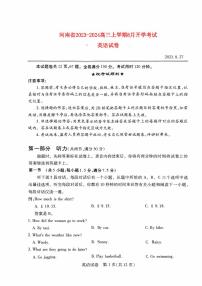 河南省2023_2024高三英语上学期8月开学联考试题pdf