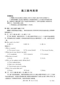 贵州省金太阳2024届高三英语下学期联考开学考pdf