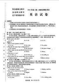 东北三省三校2024高三英语下学期第一次联合模拟考pdf