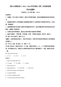 2024届辽宁省鞍山市高三下学期第二次质量监测英语试题（原卷版+解析版）