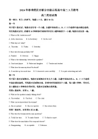 湖北省武汉市部分市级示范高中高二下学期3月联考英语试卷（原卷版+解析版）