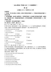 河南省TOP二十名校2024届高三下学期质检二（二模）英语试卷（Word版附解析）