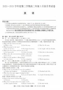 河北省沧州市十校2023-2024学年高二下学期3月月考英语试卷（PDF版附解析）