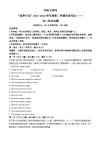 河南省驻马店市环际大联考“逐梦计划”2023-2024学年高二下学期3月月考英语试卷（Word版附答案）