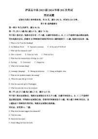 四川省泸县第五中学2023-2024学年高一下学期3月月考英语试题（原卷版+解析版）