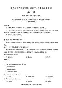 华大新高考联盟2024届高三下学期4月教学质量检测英语试题及答案