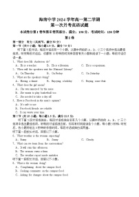 海南省海口市海南中学2023-2024学年高一下学期3月月考英语试题（Word版附解析）