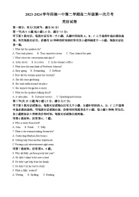 福建省福州市闽侯县第一中学2023-2024学年高二下学期3月月考英语试题（Word版附答案）