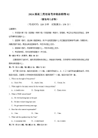 江西省2024届高三英语高考冲刺必刷卷（新高考九省卷）02（Word版附答案）