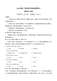 江西省2024届高三英语高考冲刺必刷卷（新高考九省卷）01（Word版附答案）