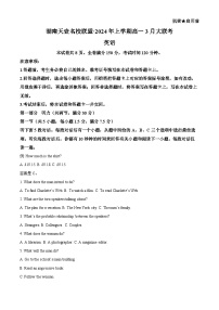 湖南省天壹名校联盟2023-2024学年高一下学期3月联考英语试题（Word版附解析）