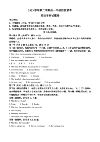 浙江省杭州市四校2023-2024学年高一下学期3月联考英语试题（Word版附解析）