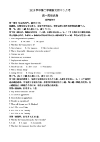 浙江省杭州市浙江大学附中2023-2024学年高一下学期3月月考英语试题（Word版附解析）