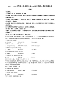 浙江省“91高中联盟”2024届高三下学期3月联考英语试卷（Word版附答案）