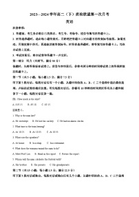 河北省邢台市河北省名校联盟2023-2024学年高二下学期3月月考英语试题（原卷版+解析版）