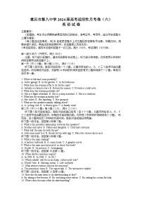 2024重庆市八中高三下学期3月高考适应性月考卷（六）英语含答案（含听力）